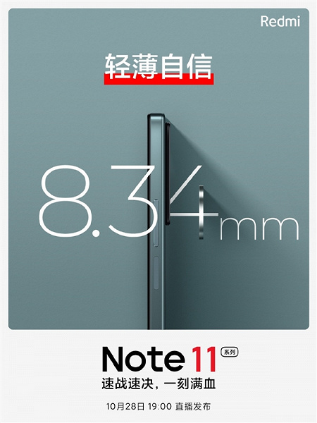 Это самый красивый Note в истории. Xiaomi рассыпается в комплиментах Redmi Note 11 и гордится его тонким корпусом
